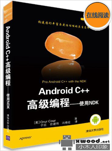 1479699191609000985.jpg Android C++高级编程——使用NDK副本.jpg